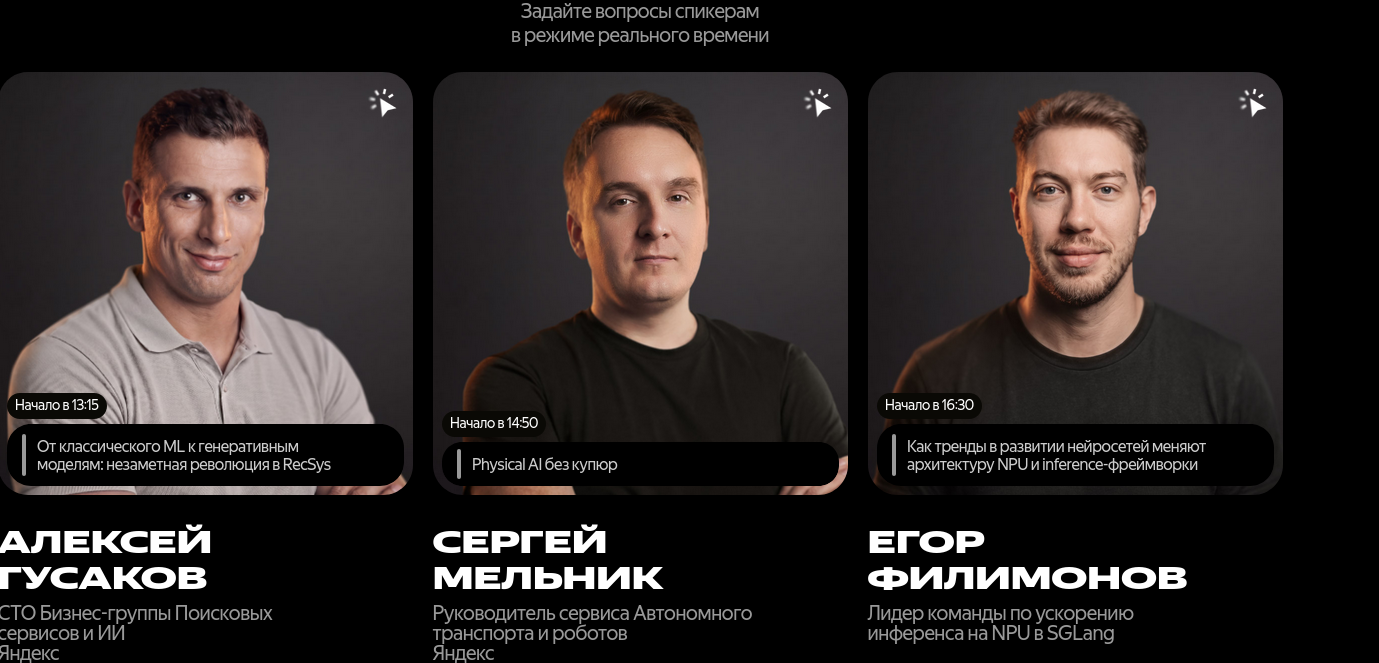 5 сентября «Яндекс» проведёт конференцию Deep Tech Night о применении ИИ в разработке и инженерии - 2